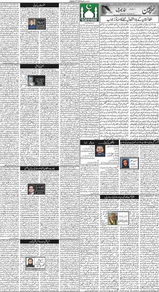 14/10/2025 Daily Sarzameen Lahore Page 3
