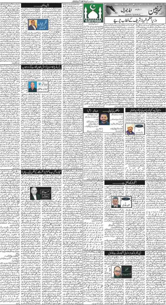 16/10/2025 Daily Sarzameen Lahore Page 3