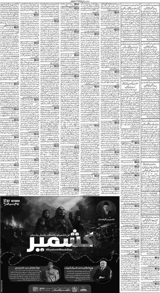 27/10/2025 Daily Sarzameen Lahore Page 5