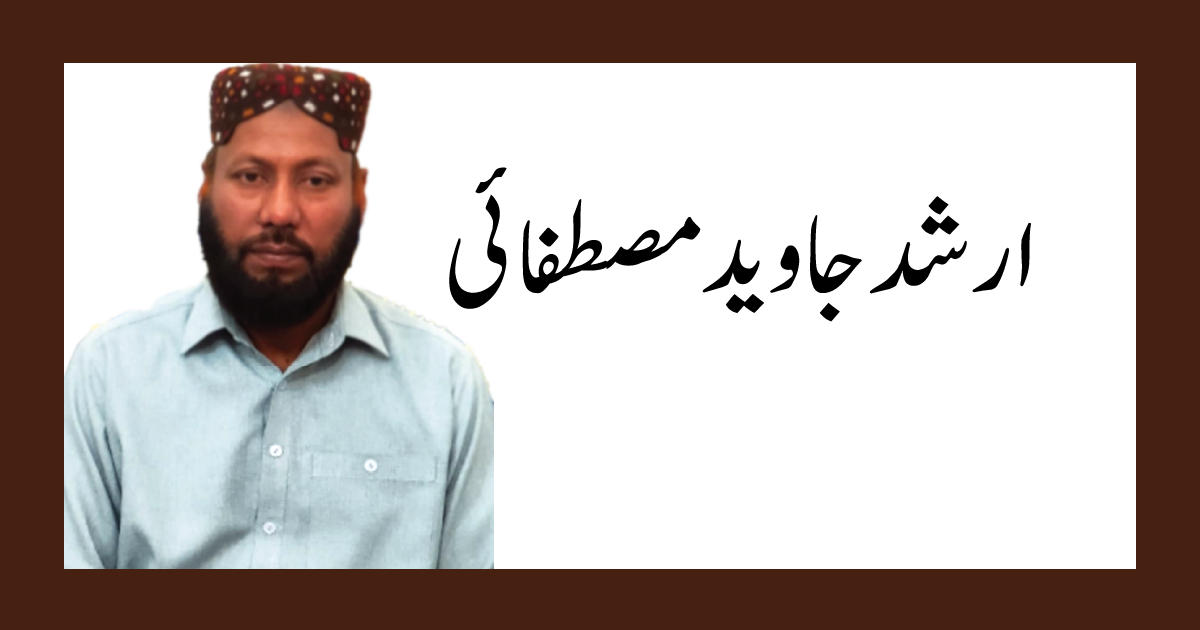 ارشد جاوید مصطفائی