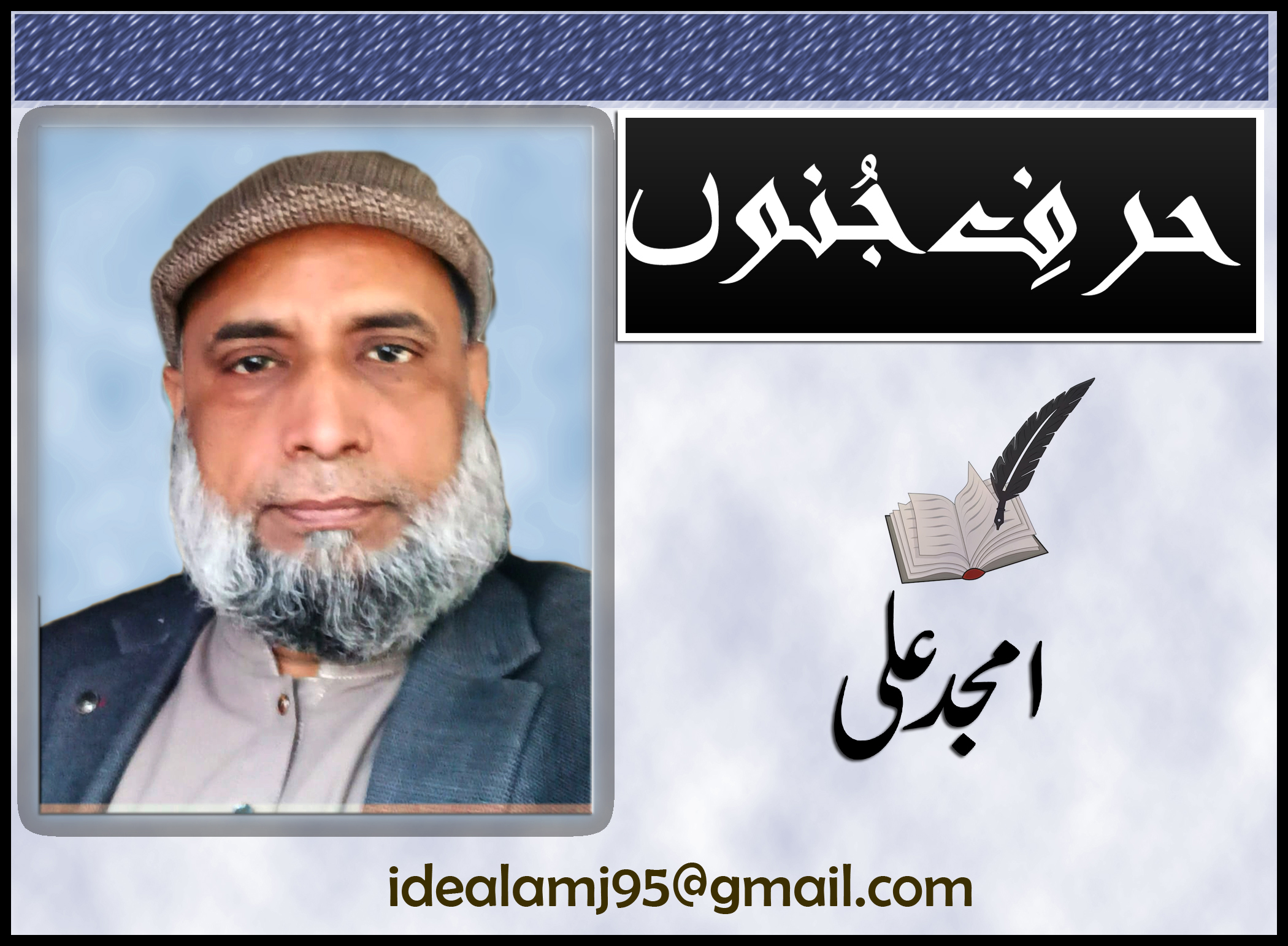 امجد علی