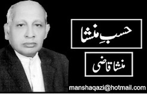 منشا قاضی حسب منشا
