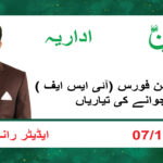 06/11/2025 Daily Sarzameen Lahore