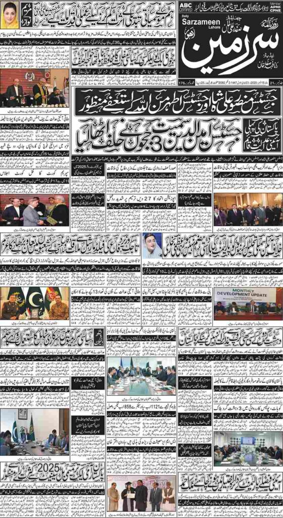 15/11/2025 Daily Sarzaxmeen Lahore Page 1