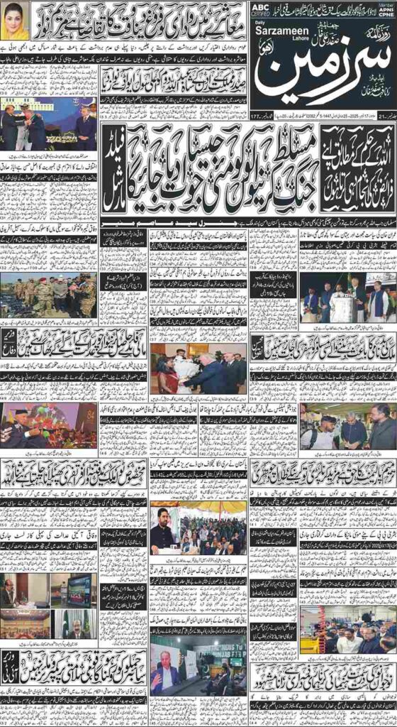 17/11/2025 Daily Sarzameen Lahore Page 1