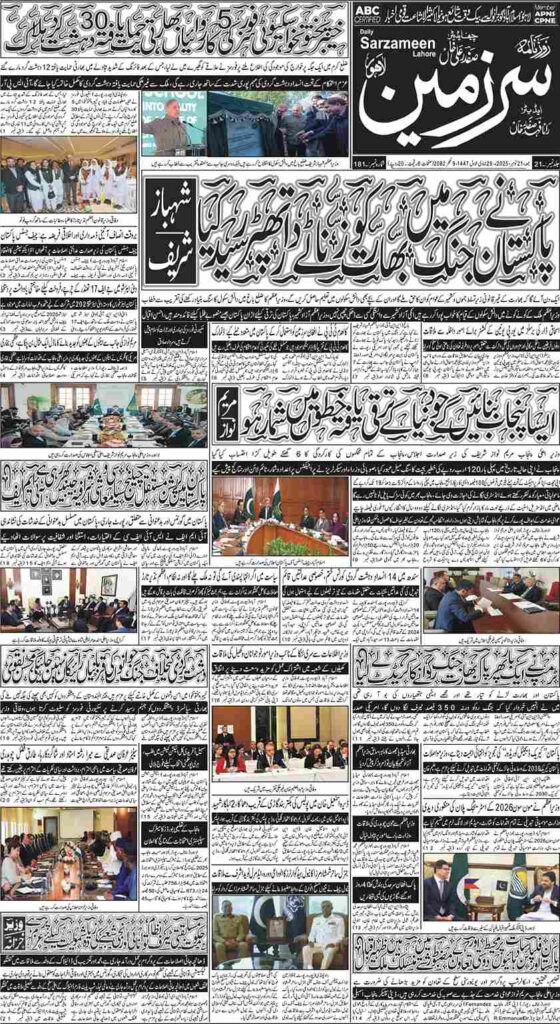 21/11/2025 Daily Sarzameen Lahore Page 1