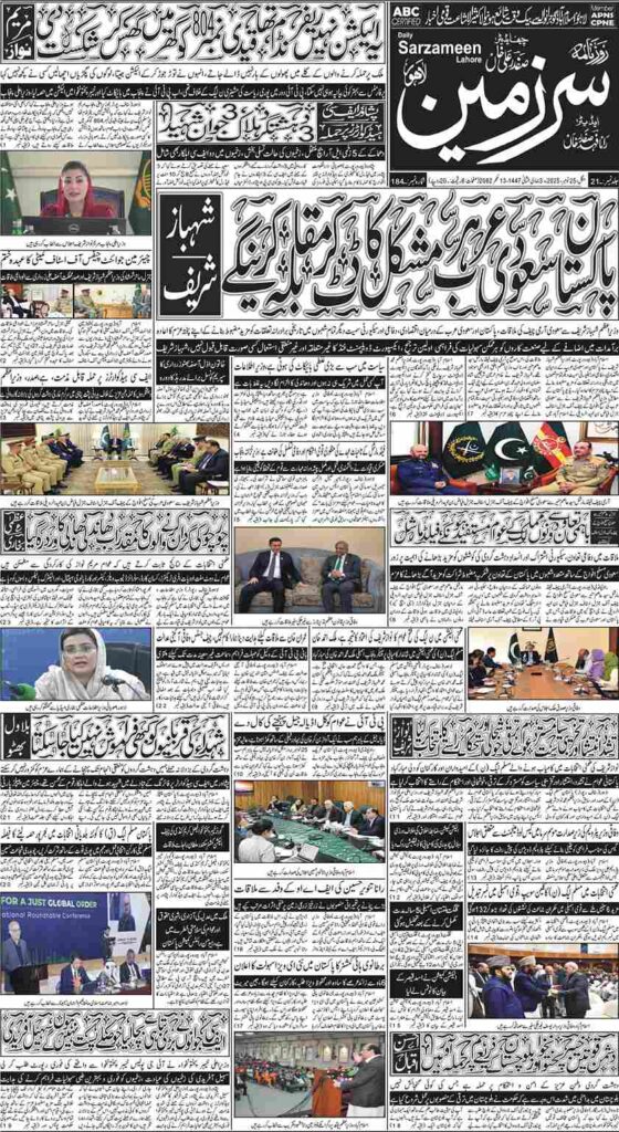 25/11/2025 Daily Sarzameen Lahore Page 1