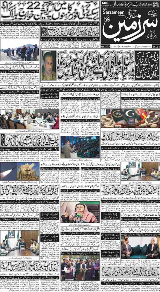 26/11/2025 Daily Sarzameen Lahore Page 1