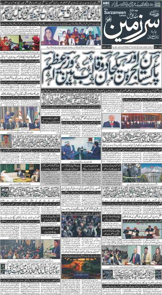 28/11/2025 Daily Sarzameen Lahore Page 1