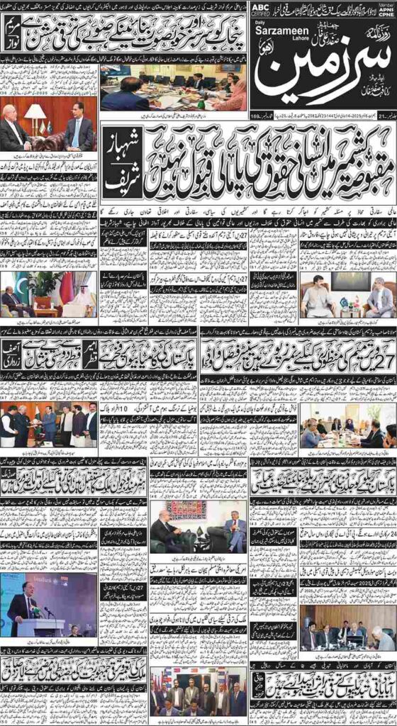06/11/2025 Daily Sarzameen Lahore Page 1