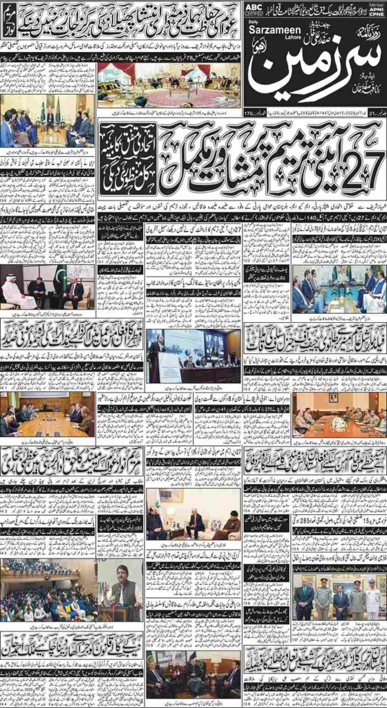 07/11/2025 Daily Sarzameen Lahore Page 1