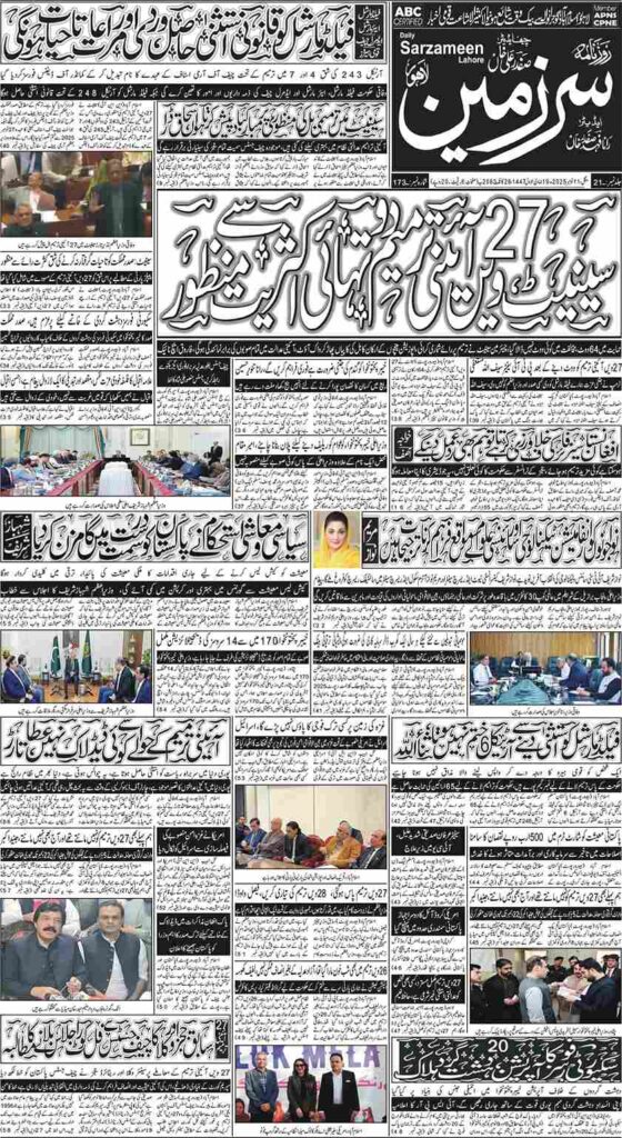 11/11/2025 Daily Sarzameen Lahore Page 1