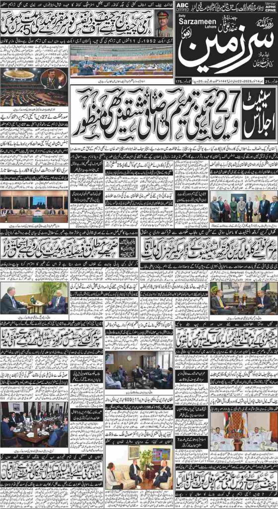 14/11/2025 Daily Sarzameen Lahore Page 1