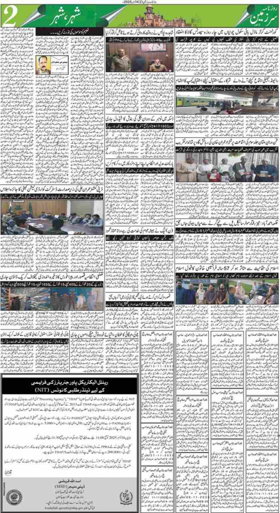 04/11/2025 Daily Sarzameen Lahore Page 2