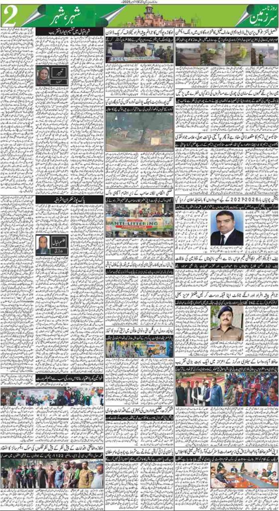 15/11/2025 Daily Sarzameen Lahore Page 2