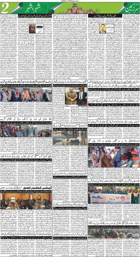 17/11/2025 Daily Sarzameen Lahore Page 2