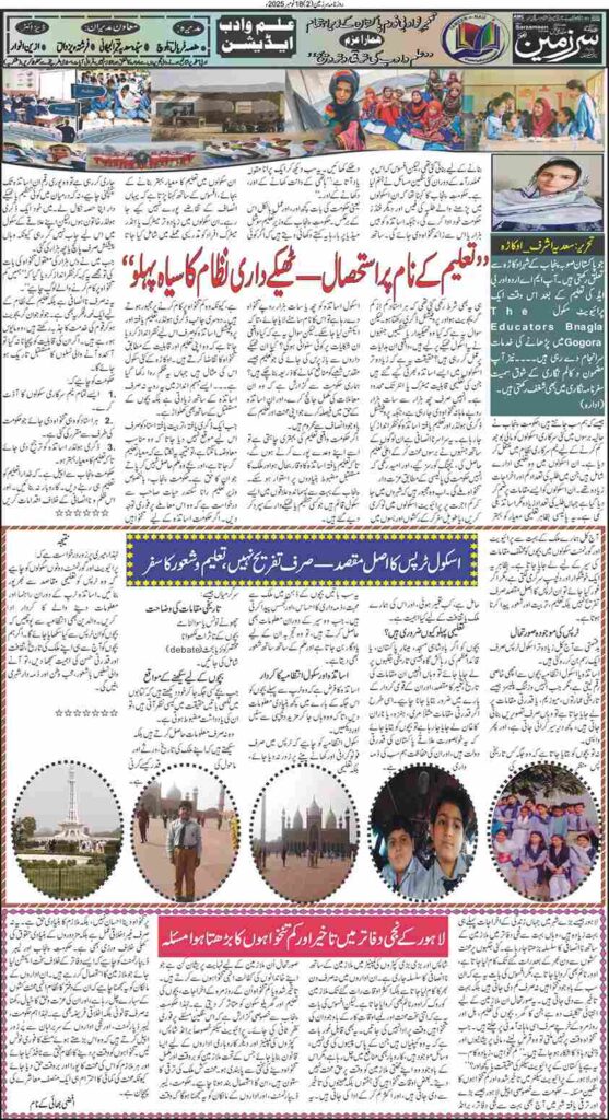 18/11/2025 Daily Sarzameen Lahore Page 2