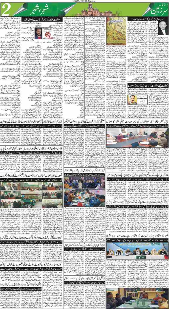 21/11/2025 Daily Sarzameen Lahore Page 2