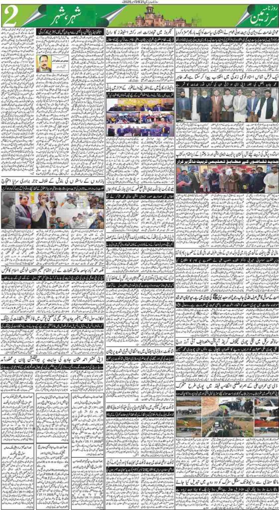 25/11/2025 Daily Sarzameen Lahore Page 2