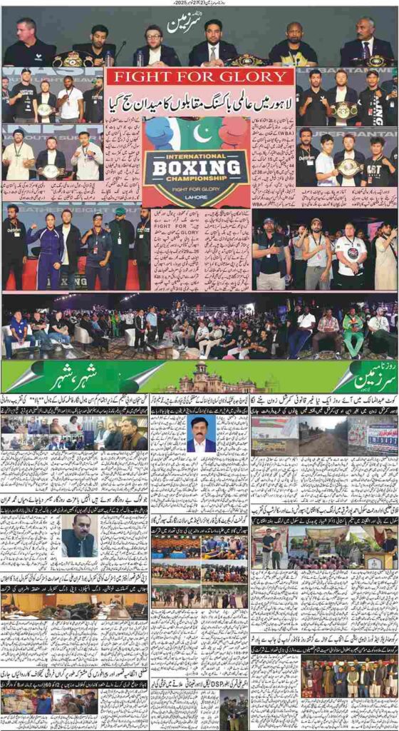 27/11/2025 Daily Sarzameen Lahore Page 2