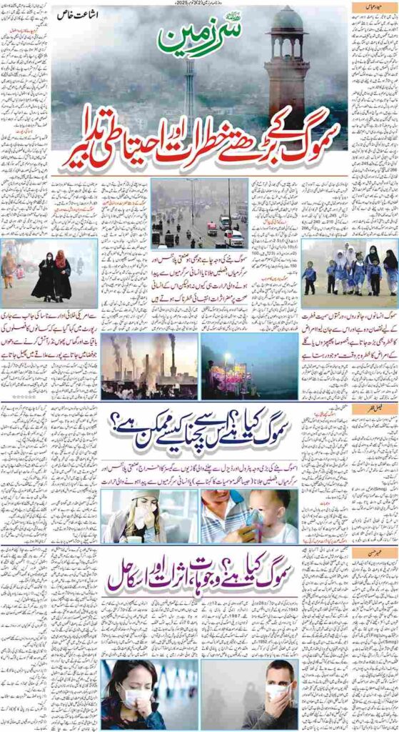 03/11/2025 Daily Sarzameen Lahore Page 2