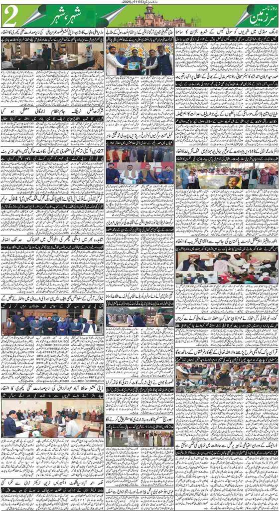 11/11/2025 Daily Sarzameen Lahore Page 2