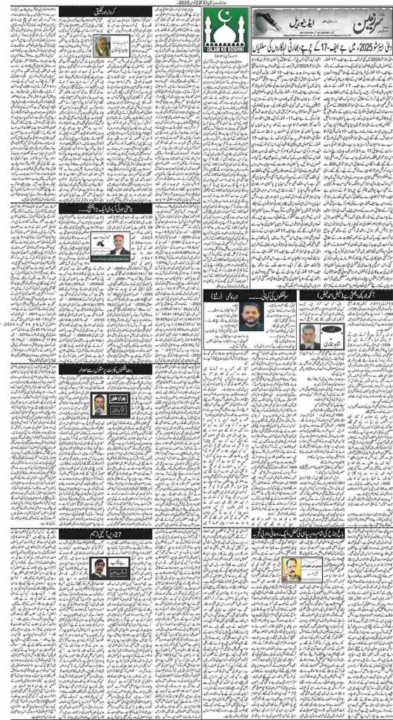 22/11/2025 Daily Sarzameen Lahore Page 3