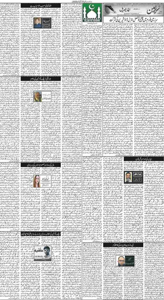 01/12/2025 Daily Sarzameen Lahore Page 3