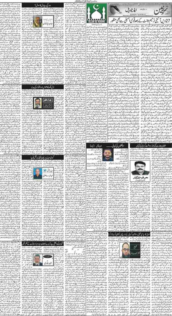 14/11/2025 Daily Sarzameen Lahore Page 3