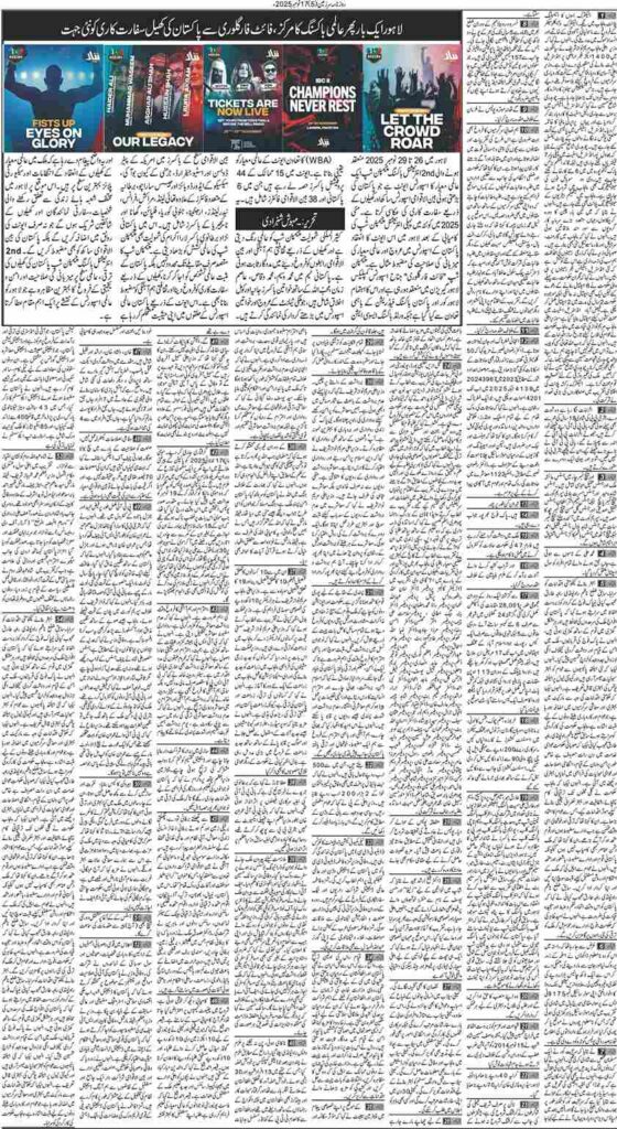 17/11/2025 Daily Sarzameen Lahore Page 5