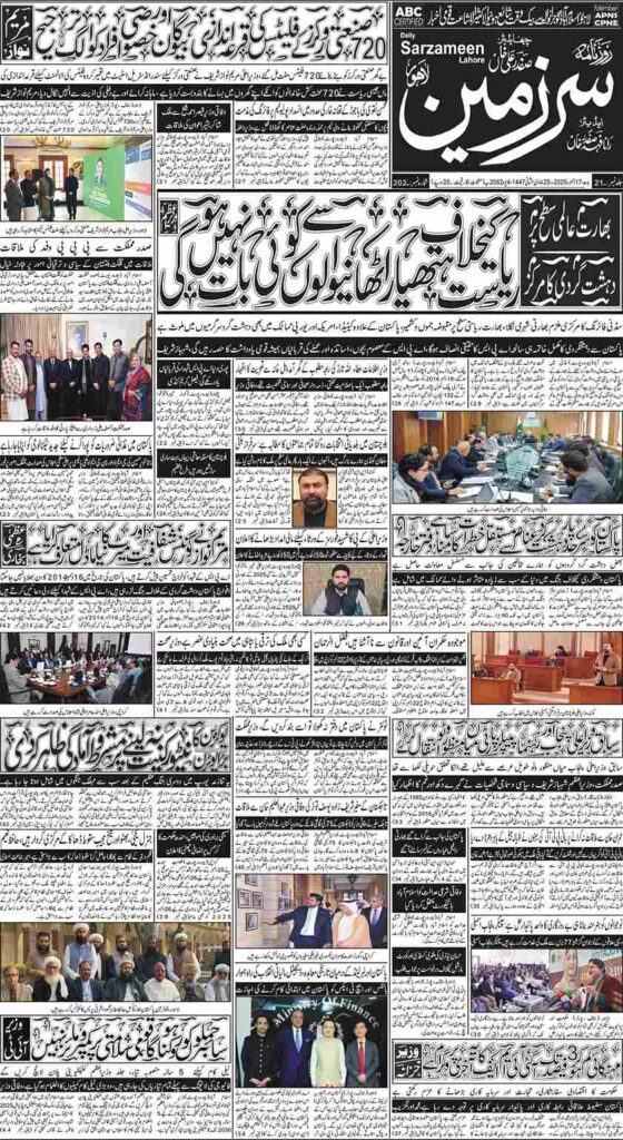 17/12/2025 Daily Sarzameen Lahore Page 1