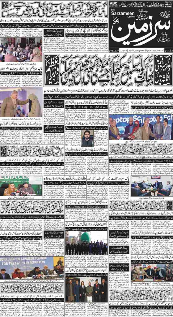 18/12/2025 Daily Sarzameen Lahore Page 1