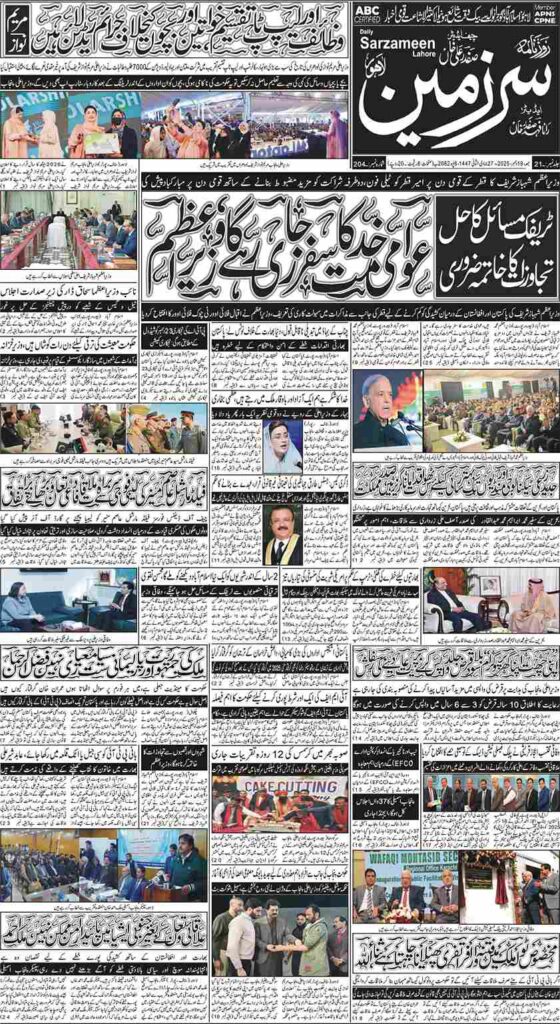 19/12/2025 Daily Sarzameen Lahore Page 1