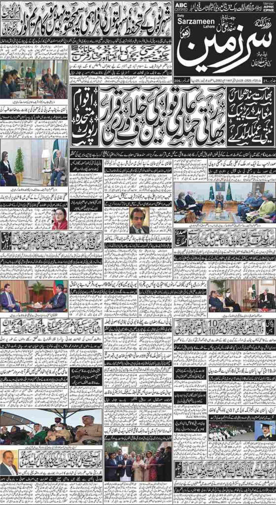 20/12/2025 Daily Sarzameen Lahore Page 1