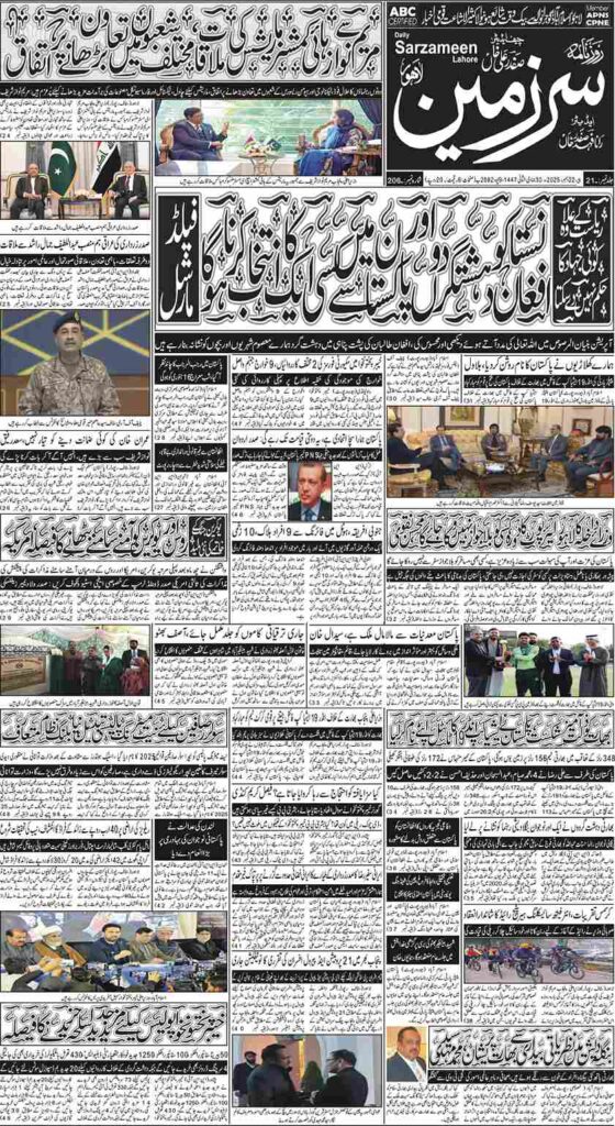 22/12/2025 Daily Sarzameen Lahore Page 1