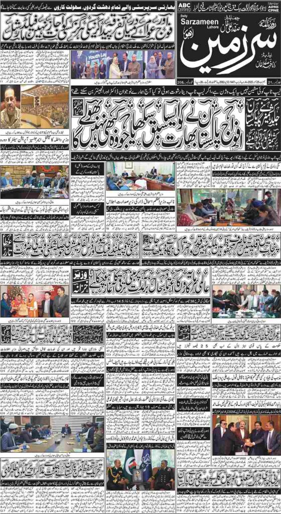 25/12/2025 Daily Sarzameen Lahore Page 1