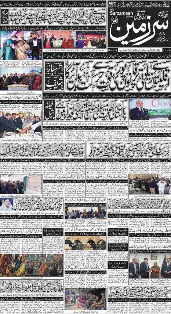 26/12/2025 Daily Sarzameen Lahore Page 1