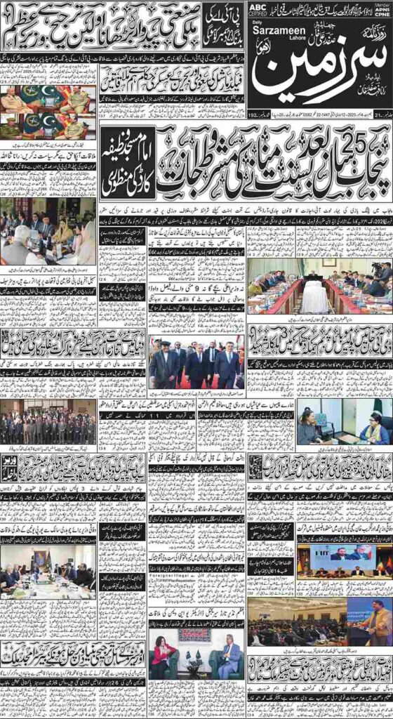04/12/2025 Daily Sarzameen Lahore Page 1