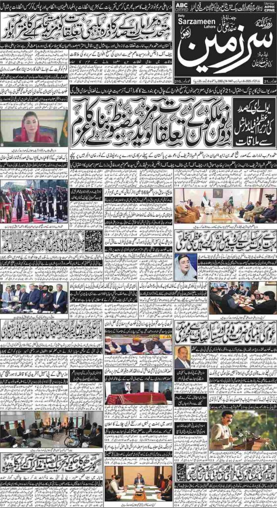 27/12/2025 Daily Sarzameen Lahore Page 1