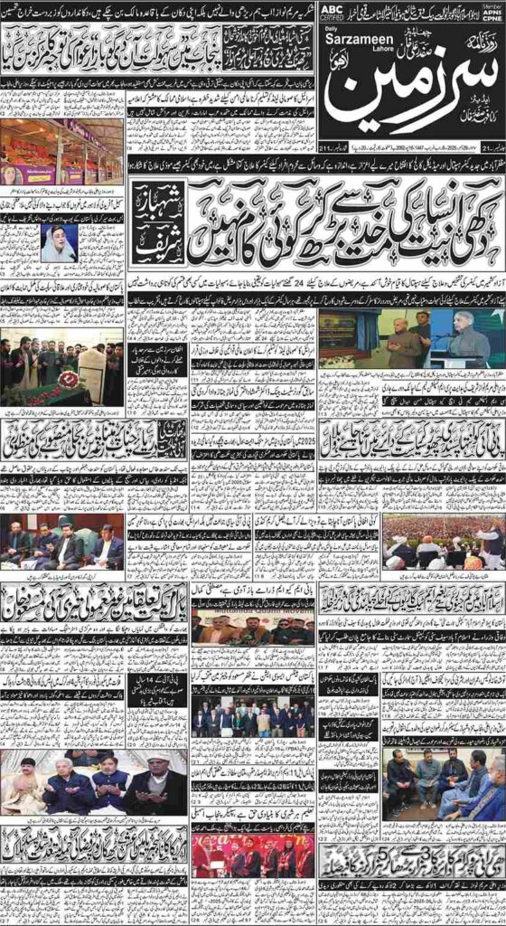 29/12/2025 Daily Sarzameen Lahore Page 1