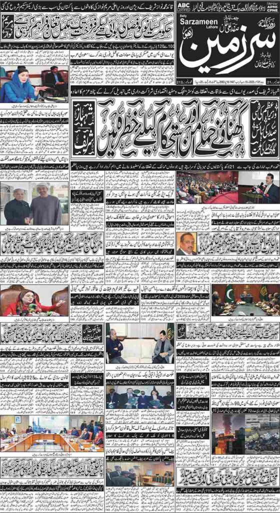 31/12/2025 Daily Sarzameen Lahore Page 1