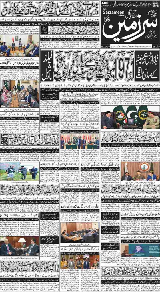 10/12/2025 Daily Sarzameen Lahore Page 1