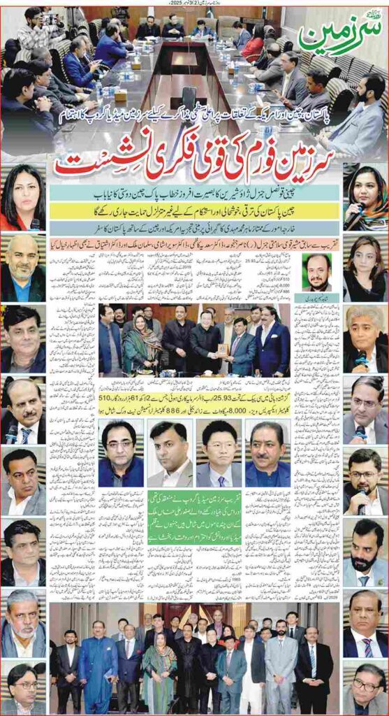 03/12/2025 Daily Sarzameen Lahore Page 2