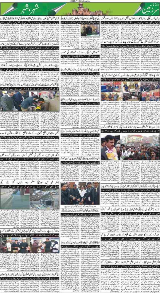 16/12/2025 Daily Sarzameen Lahore Page 2