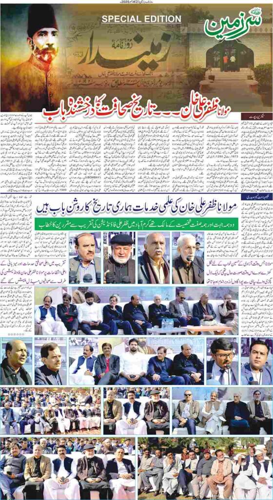 04/12/2025 Daily Sarzameen Lahore Page 2