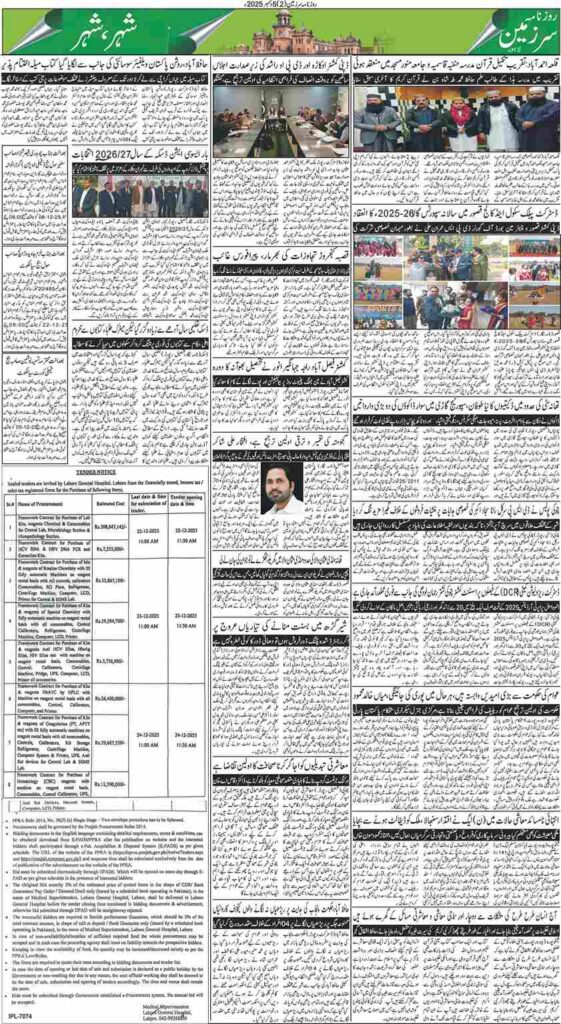 05/12/2025 Daily Sarzameen Lahore Page 2