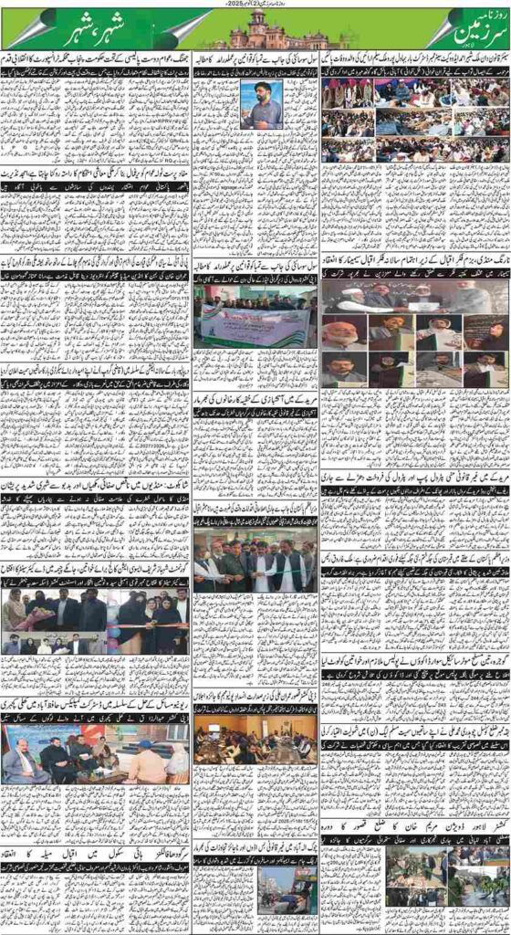 02/12/2025 Daily Sarzameen Lahore Page 2