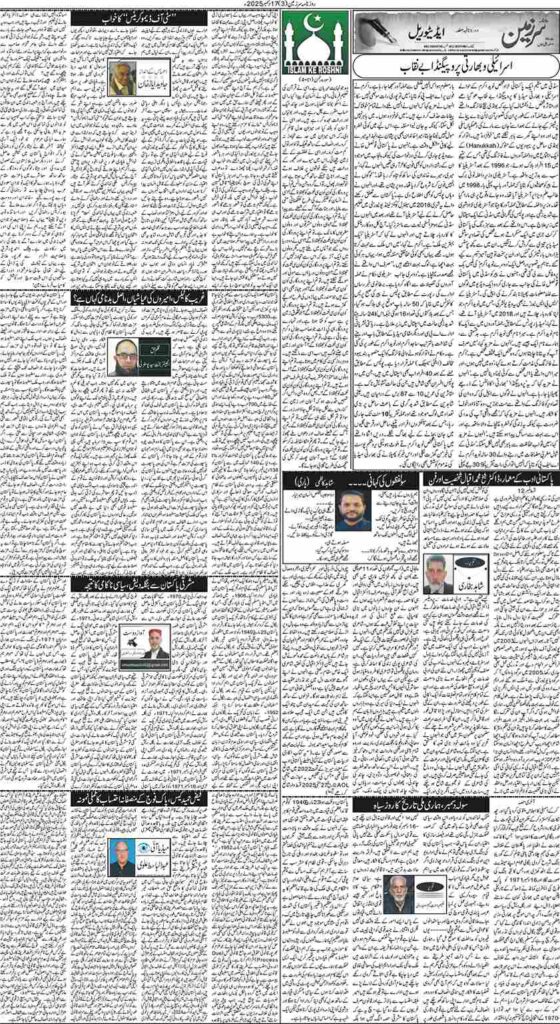 17/12/2025 Daily Sarzameen Lahore Page 3