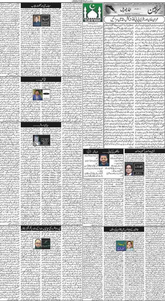 22/12/2025 Daily Sarzameen Lahore Page 3