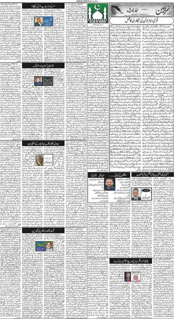 25/12/2025 Daily Sarzameen Lahore Page 3